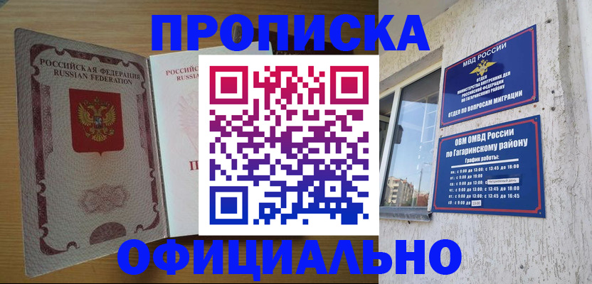 прописка для военкомата в Кимрах